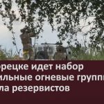 В Белорецке идет набор в мобильные огневые группы из числа резервистов.mp4_snapshot_00.00_[2025.11.12_09.14.42]