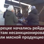 В Белорецке начались рейды по местам несанкционированной торговли мясной продукцией.mp4_snapshot_00.00_[2025.11.25_09.04.01]