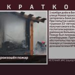 В Белорецке произошёл пожар.mp4_snapshot_00.03_[2025.11.04_09.28.48]