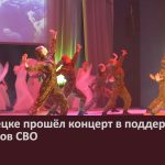 В Белорецке прошёл концерт в поддержку участников СВО.mp4_snapshot_00.01_[2025.11.01_09.06.46]