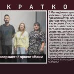 В Белорецке завершается проект «Наши мамы».mp4_snapshot_00.00_[2025.11.27_14.31.48]