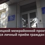 В Белорецкой межрайонной прокуратуре состоялся личный приём граждан.mp4_snapshot_00.00_[2025.11.15_09.09.41]