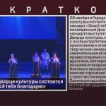 В Городском Дворце культуры состоится концерт «За всё тебя благодарю».mp4_snapshot_00.00_[2025.11.15_09.08.54]