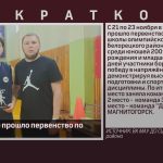 В г. Белорецке прошло первенство по баскетболу.mp4_snapshot_00.00_[2025.11.25_09.03.01]