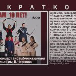 Юбилейный концерт ансамбля казачьей песни «Раздолье» им. В. Чернова.mp4_snapshot_00.00_[2025.11.12_09.12.52]