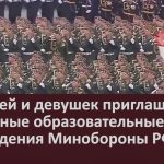 Юношей и девушек приглашают в военные образовательные учреждения Минобороны РФ.mp4_snapshot_00.00_[2025.11.18_09.05.21]