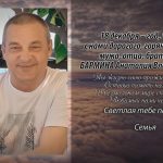 17 декабря БАРМИНА Анатолия Владимировича.mp4_snapshot_00.20_[2025.12.17_14.00.30]