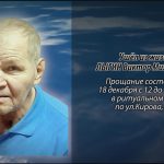 17 декабря ЛЫГИН Виктор Михайлович.mp4_snapshot_00.11_[2025.12.17_14.03.48]