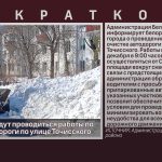 25 декабря будут проводиться работы по очистке автодороги по улице Точисского.mp4_snapshot_00.02_[2025.12.25_09.24.06]