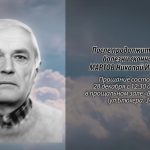 26 декабря МАРТОВ Николай Иванович.mp4_snapshot_00.14_[2025.12.26_15.07.35]