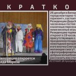 26 декабря в Белорецке откроется Резиденция Деда Мороза.mp4_snapshot_00.00_[2025.12.24_09.13.54]