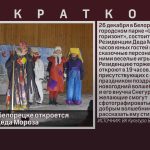 26 декабря в Белорецке откроется Резиденция Деда Мороза.mp4_snapshot_00.01_[2025.12.23_09.12.11]