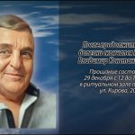 28 декабря МОИСЕЕВ Владимир Константинович.mp4_snapshot_00.11_[2025.12.28_15.14.34]