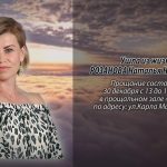 29 декабря РОЗАНОВА Наталья Николаевна.mp4_snapshot_00.12_[2025.12.29_14.15.44]