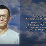 3 декабря ТУХВАТУЛЛИН Альфир Юнирович.mp4_snapshot_00.15_[2025.12.03_15.41.59]