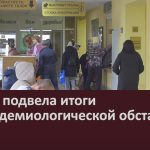 БЦРКБ подвела итоги по эпидемиологической обстановке.mp4_snapshot_00.00_[2025.12.30_08.55.51]