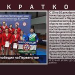 Белоречанин победил на Первенстве ПФО по самбо.mp4_snapshot_00.01_[2025.12.23_09.10.41]