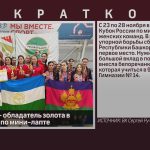 Белоречанка — обладатель золота в Кубке России по мини-лапте.mp4_snapshot_00.01_[2025.12.02_09.22.54]