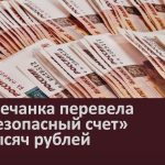 Белоречанка перевела на «безопасный счет» 300 тысяч рублей.mp4_snapshot_00.02_[2025.12.11_08.45.56]