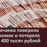Белоречанка поверила незнакомке и потеряла более 400 тысяч рублей.mp4_snapshot_00.02_[2025.12.20_08.50.13]