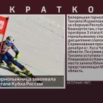 Белорецкая горнолыжница завоевала серебро на 3 этапе Кубка России.mp4_snapshot_00.01_[2025.12.25_09.20.54]