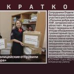 Белорецкие полицейские отправили «посылки добра».mp4_snapshot_00.01_[2025.12.17_08.37.46]