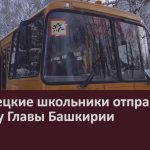 Белорецкие школьники отправились на Ёлку Главы Башкирии.mp4_snapshot_00.04_[2025.12.25_09.27.03]