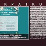 Библиотеки Белоречья приглашают провести новогодние выходные вместе.mp4_snapshot_00.01_[2025.12.31_09.17.50]