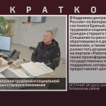 Единый день поддержки трудовой и социальной активности граждан старшего поколения.mp4_snapshot_00.00_[2025.12.27_09.36.44]