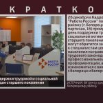 Единый день поддержки трудовой и социальной активности граждан старшего поколения.mp4_snapshot_00.01_[2025.12.25_09.23.03]