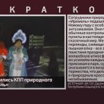 Как преобразились КПП природного парка «Иремель».mp4_snapshot_00.01_[2025.12.31_09.20.55]