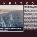 Мобильная связь появилась на опасном повороте «Тёщин язык».mp4_snapshot_00.01_[2025.12.23_09.08.35]