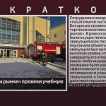 На «Городском рынке» провели учебную эвакуацию.mp4_snapshot_00.01_[2025.12.11_08.45.10]