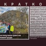 СЮН Белорецка получила грант на улучшение условия труда.mp4_snapshot_00.01_[2025.12.31_09.18.58]