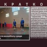 Соревнования по волейболу среди сельских школ.mp4_snapshot_00.00_[2025.12.18_09.01.13]