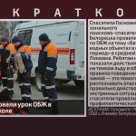 Спасатели провели урок ОБЖ в Ломовской школе.mp4_snapshot_00.00_[2025.12.09_08.53.28]