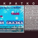 Театр куклы и актёра приглашает побывать в «Зимней сказке».mp4_snapshot_00.01_[2025.12.17_08.37.21]