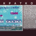 Театр куклы и актёра приглашает побывать в «Зимней сказке».mp4_snapshot_00.02_[2025.12.13_09.37.12]