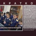 Ученики полицейского класса посетили музей.mp4_snapshot_00.00_[2025.12.03_09.03.50]