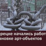 В Белорецке начались работы по установке арт-объектов.mp4_snapshot_00.00_[2025.12.27_09.37.53]