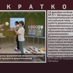 В Белорецке обсудили применение нейротехнологий в образовательном процессе дошкольников.mp4_snapshot_00.01_[2025.12.11_08.44.39]