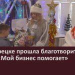 В Белорецке прошла благотворительная акция «Мой бизнес помогает».mp4_snapshot_00.00_[2025.12.30_08.55.57]
