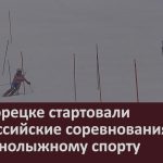 В Белорецке стартовали Всероссийские соревнования по горнолыжному спорту.mp4_snapshot_00.02_[2025.12.20_08.50.27]