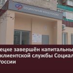 В Белорецке завершён капитальный ремонт клиентской службы Социального фонда России.mp4_snapshot_00.02_[2025.12.20_08.51.32]