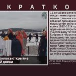 В Инзере состоялось открытие мемориальной доски.mp4_snapshot_00.02_[2025.12.16_09.15.42]