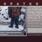 В д. Александровка завершён ремонт автомобильного моста.mp4_snapshot_00.01_[2025.12.20_08.49.19]