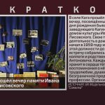 В селе Каге прошёл вечер памяти Ивана Антоновича Лисовского.mp4_snapshot_00.01_[2025.12.02_09.22.40]