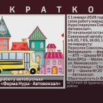 Возобновляет работу автобусный маршрут № 15 «Ферма Нура– Автовокзал».mp4_snapshot_00.01_[2025.12.31_09.23.29]
