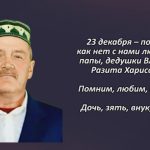 Вспомним 23 декабря 1.mp4_snapshot_00.26_[2025.12.23_16.03.16]