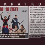 Юбилейный концерт ансамбля казачьей песни «Раздолье» им. В. Чернова.mp4_snapshot_00.00_[2025.12.03_09.03.14]